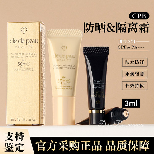 cpb长管隔离妆前乳3ml小样