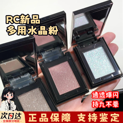RC朱栈眼影小样多用粉爆闪粉水晶高光RED CHAMBER单色音更试色