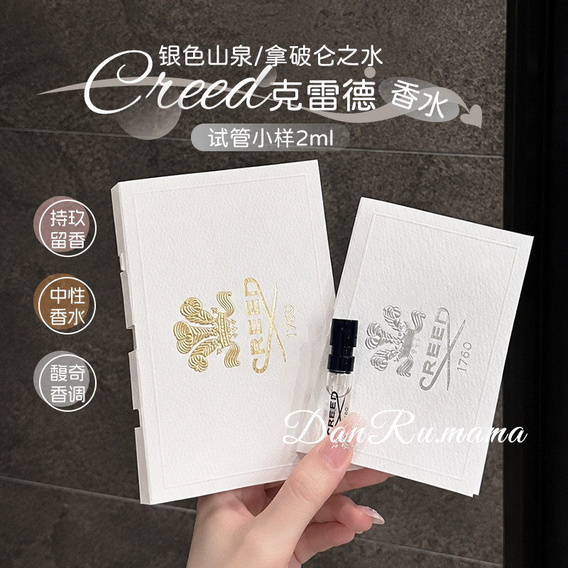 克雷德香水清香淡雅高级试香小样图片