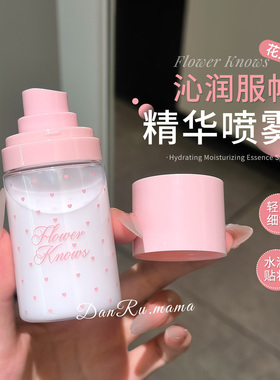 花知晓补水保湿精华喷雾