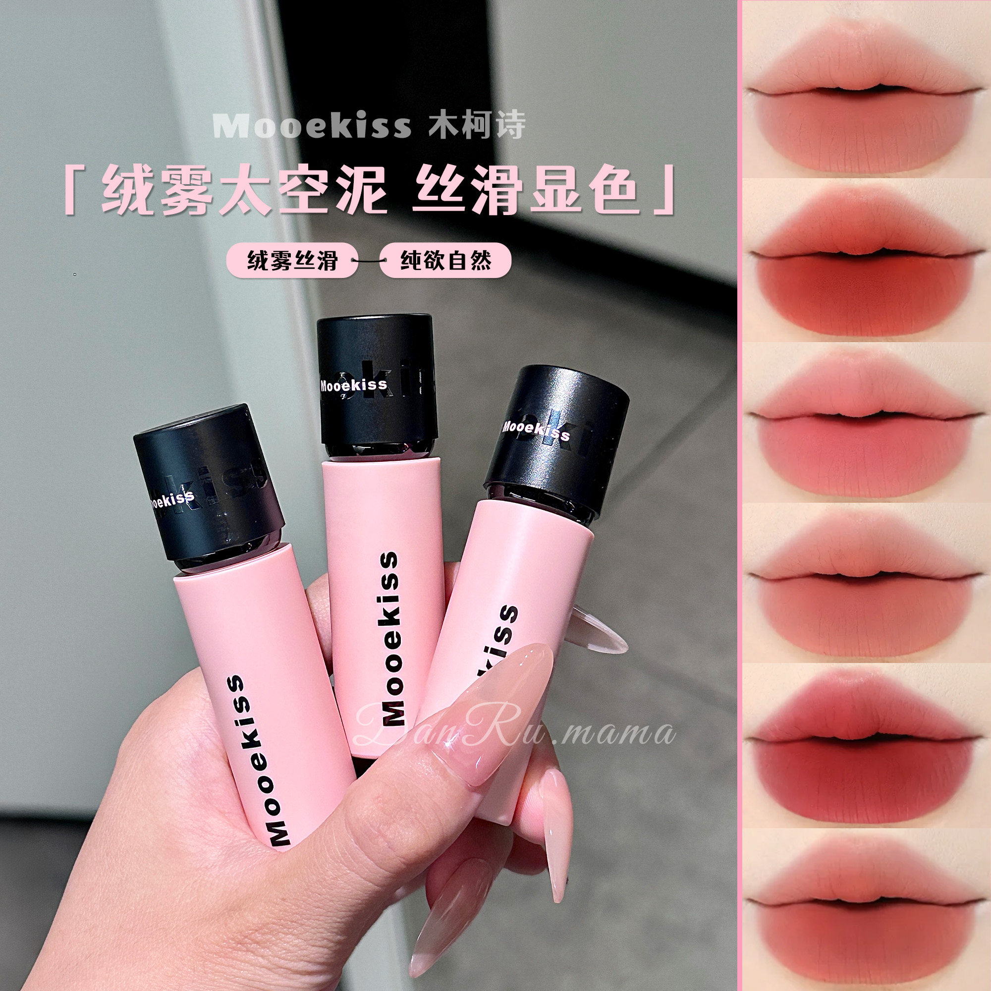 木柯诗哑光唇釉不沾杯显白