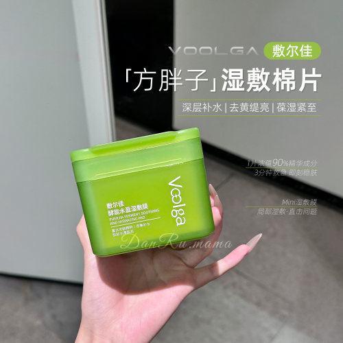 敷尔佳酵能水湿敷棉片妆前补水
