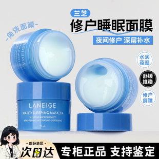兰芝睡眠面膜中小样15ml 免洗夜间修护补水保湿滋涂抹式便携装