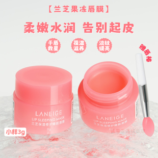 Laneige兰芝唇膜小样3g 草莓味保湿滋润淡化唇纹正品中样旅行装