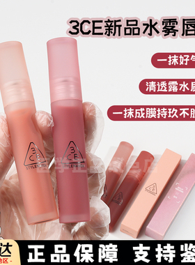 3ce唇釉小样水雾唇露哑光持久持久不沾杯乌龙奶茶Laydown唇蜜试色