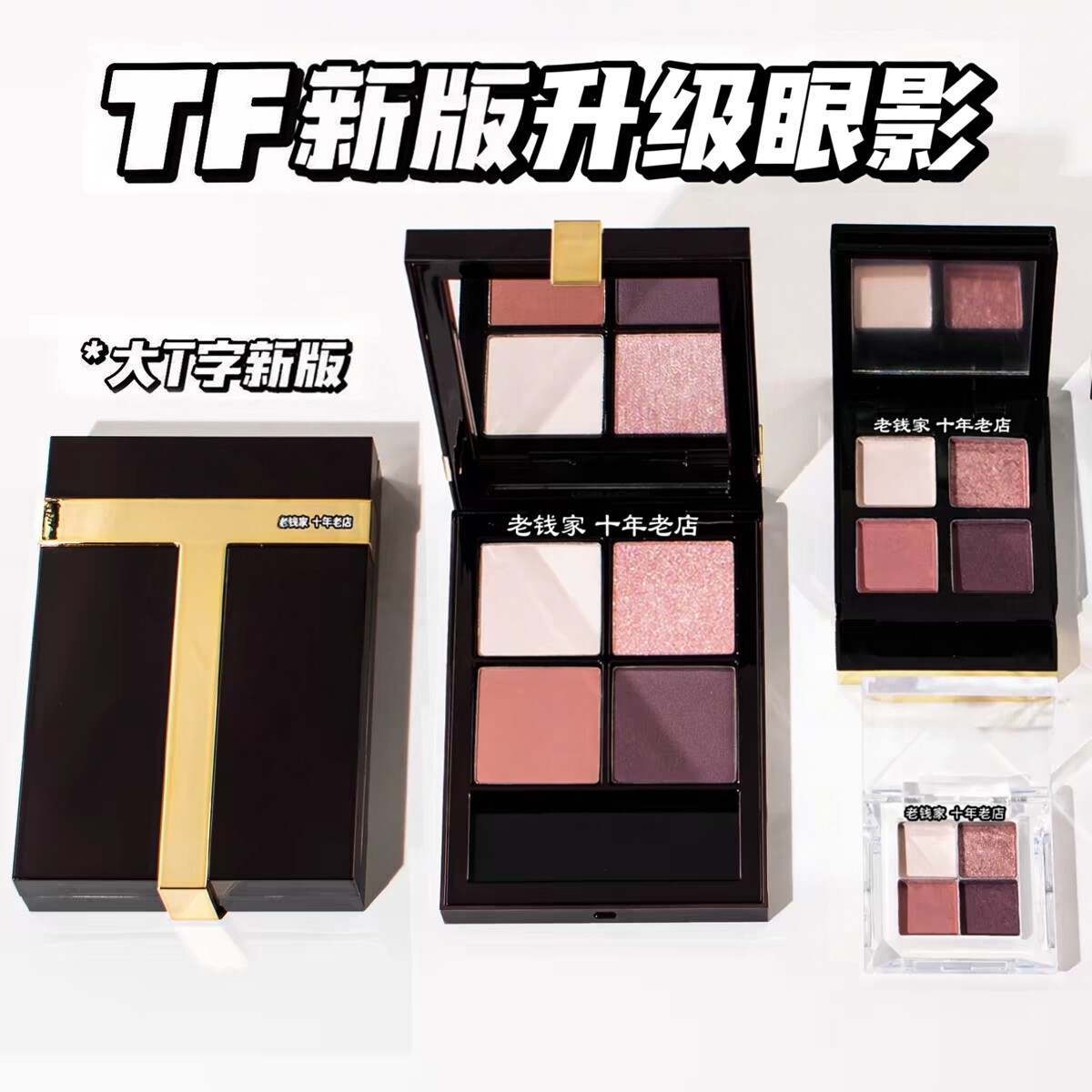 26年新版TF眼影小样修容哑光珠光20 27 30 31 38 45高光四色眼影