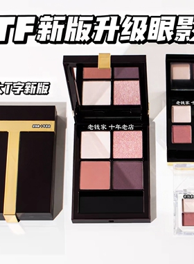26年新版TF眼影小样修容哑光珠光20 27 30 31 38 45高光四色眼影