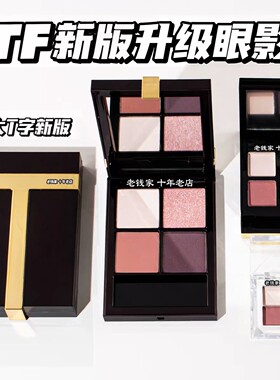 26年新版TF眼影小样修容哑光珠光20 27 30 31 38 45高光四色眼影