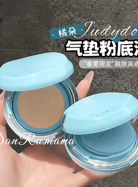 橘朵双酵茶控油持妆气垫