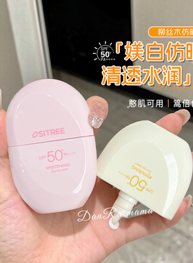 柳丝木光胶囊物理防晒霜敏感肌