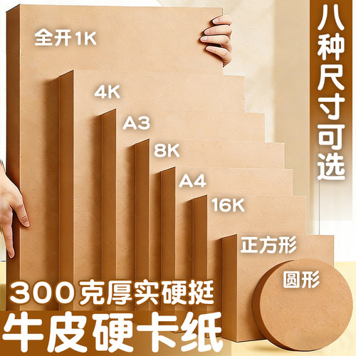 加厚A4牛皮卡纸牛皮纸
