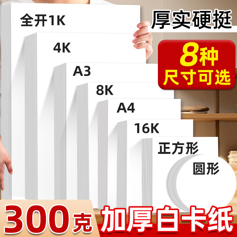 a4白色卡纸荷兰白卡纸8k白卡纸硬卡纸a3手抄报专用纸4k绘画纸画画纸白色纸幼儿园小学生美术手工diy大白纸,文具电教/文化用品/商务用品,折纸/手工纸/衍纸,淘宝优惠券,粉丝福利购,淘宝优惠卷