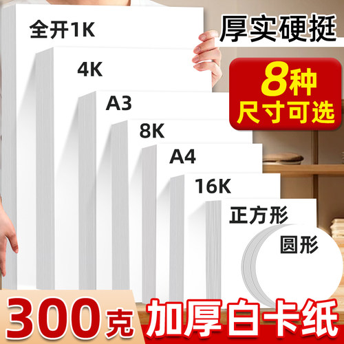 白色卡纸荷兰白卡纸a4幼儿园