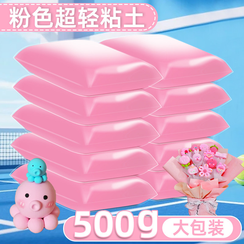 粉色超轻粘土500g安全无味图片