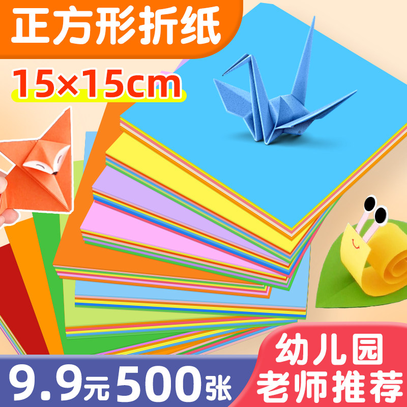 彩色折纸正方形15cm幼儿园小学生手工专用双面彩纸剪纸折纸混色绿色粉色玫瑰花千纸鹤飞机儿童手工纸材料批发