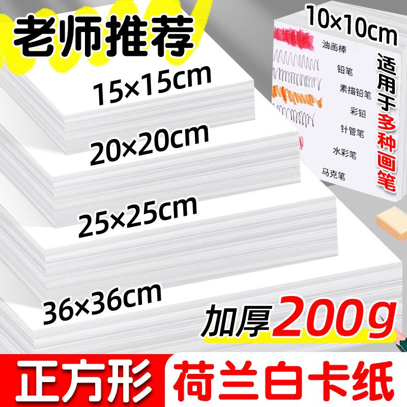 正方形白色卡纸美术绘画手工硬卡
