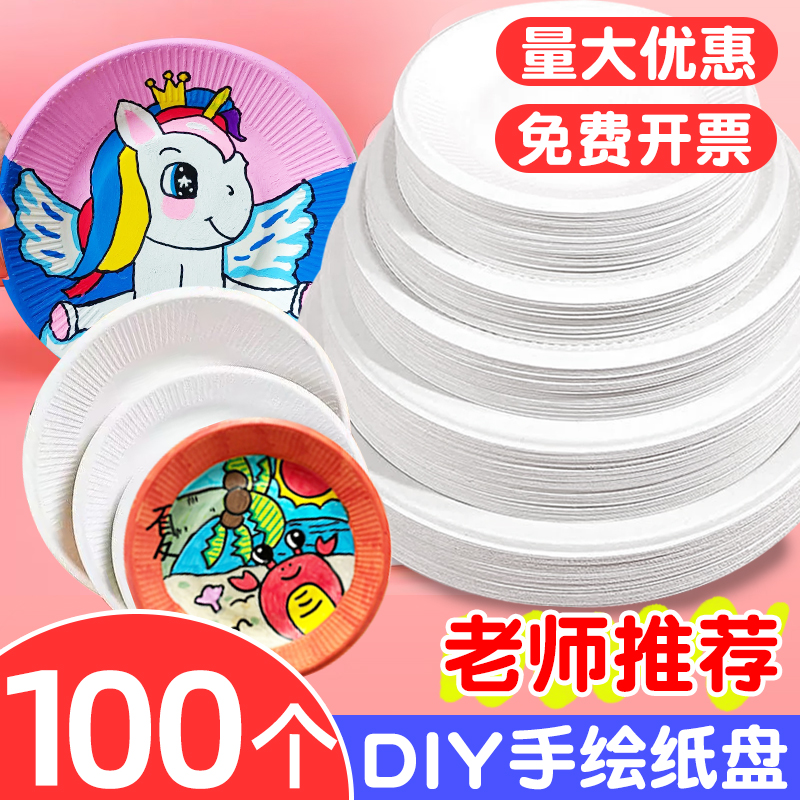 白色一次性纸盘幼儿园手工蛋糕盘