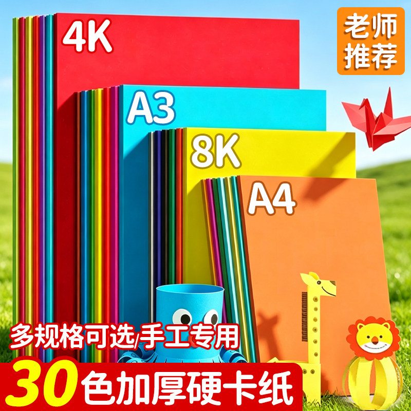 卡纸彩色手工硬卡纸幼儿园专用图片
