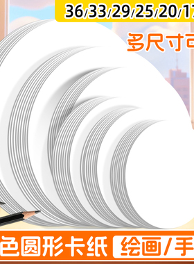 圆形卡纸白色圆形卡纸幼儿园手工硬卡纸美术专用画画圆卡纸彩色加厚绘画圆盘白卡纸小学生黑色牛皮色圆纸片