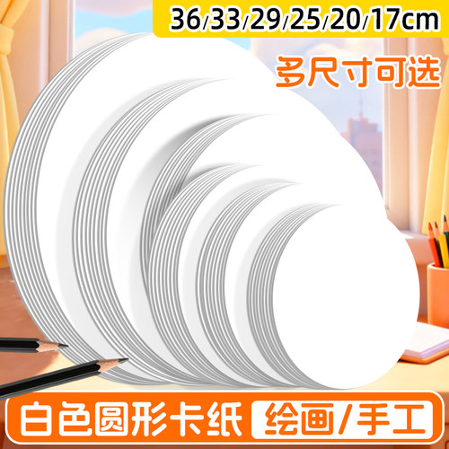 白色圆形卡纸手工加厚硬卡纸