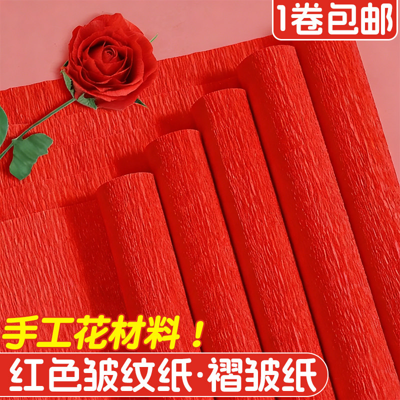 红色手工皱纹纸手揉纸彩色褶皱纸批发大张加厚小学生幼儿园白色绿色玫瑰花艺粉色婚庆装饰布置立体手工花材料