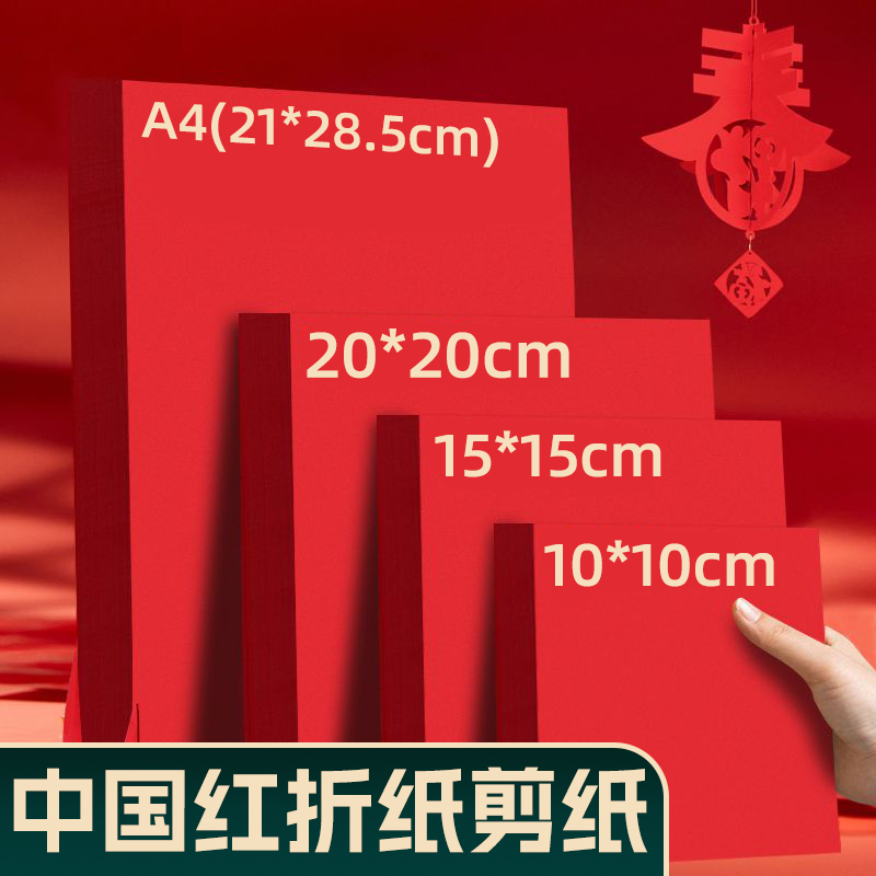 红色硬卡纸结婚喜庆手工diy