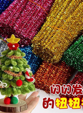 金葱条银色扭扭棒圣诞树材料花束手工diy发光毛根条材料包妞妞棒