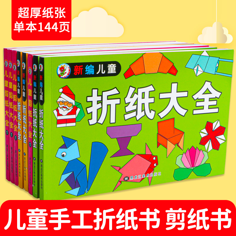 儿童折纸教程大全手工制作