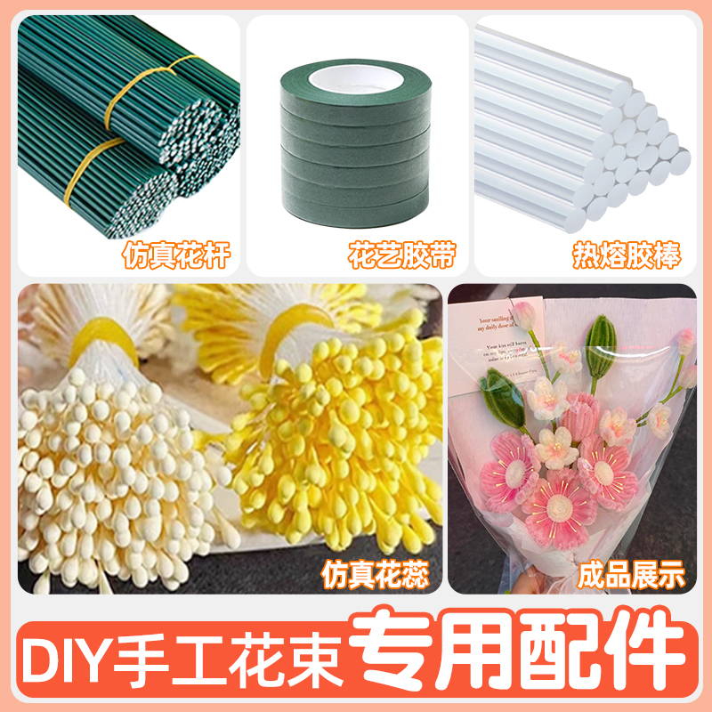扭扭棒花束手工diy花蕊配件