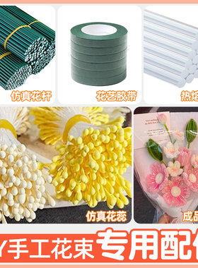 扭扭棒花束手工diy花蕊花芯花心配件花杆绿色胶带热熔胶棒材料包