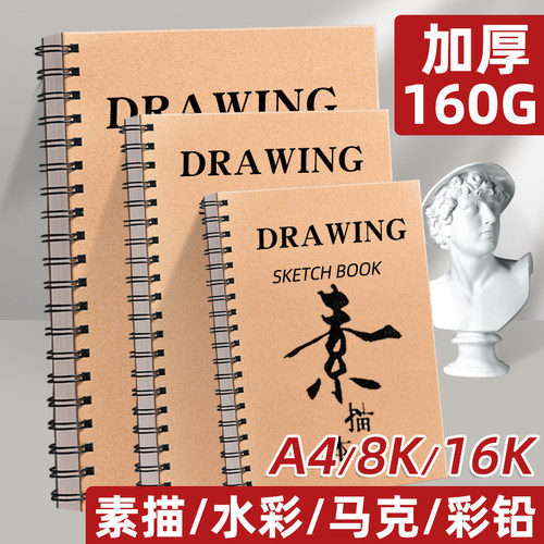 素描本a4速写本8k画画本