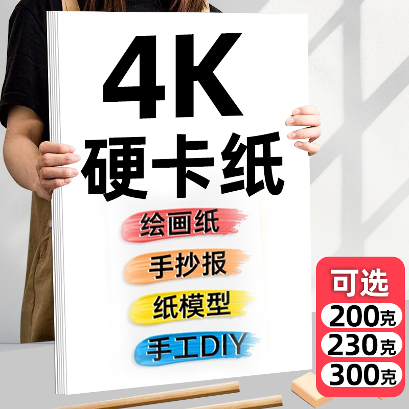 4k白色卡纸4开荷兰白卡纸