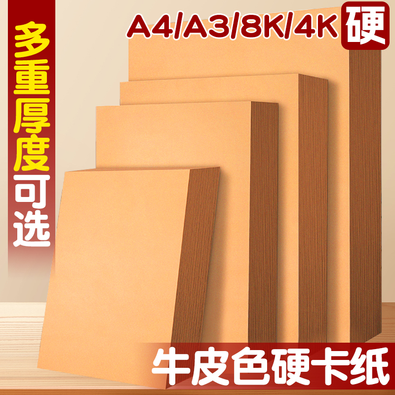 加厚A4牛皮卡纸牛皮纸