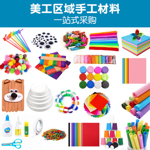儿童手工diy材料美工区材料套装