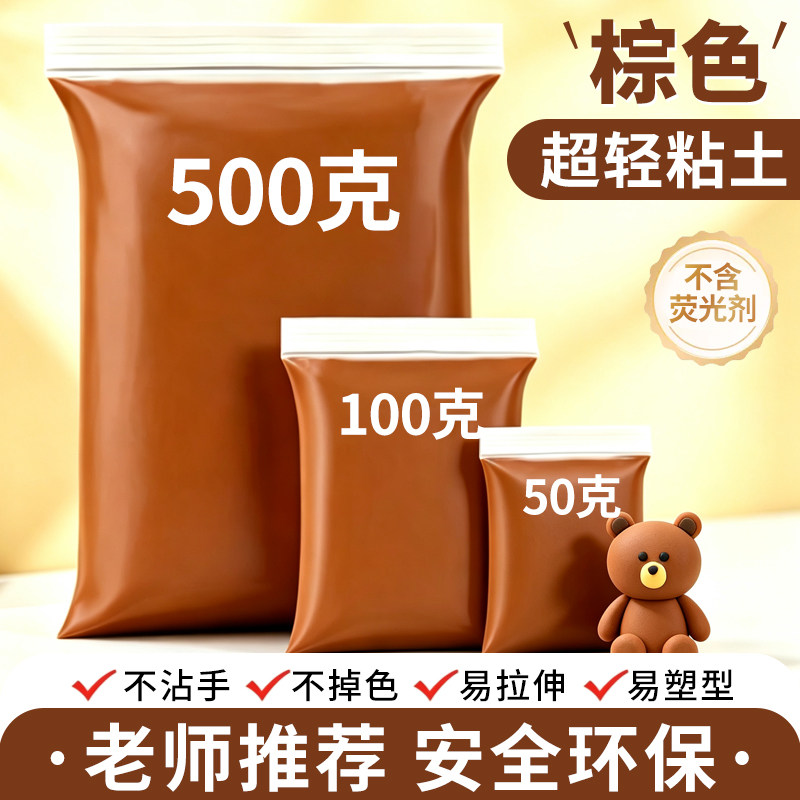 超轻粘土棕色500g褐色彩泥玩具宝宝咖啡色橡皮泥儿童幼儿园小学生