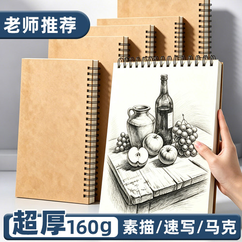 素描本a4美术生专用小学生画画本