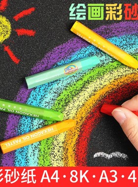 8K绘画彩砂纸儿童a4黑色磨砂纸4开8开16K彩色沙画美术画画沙画纸