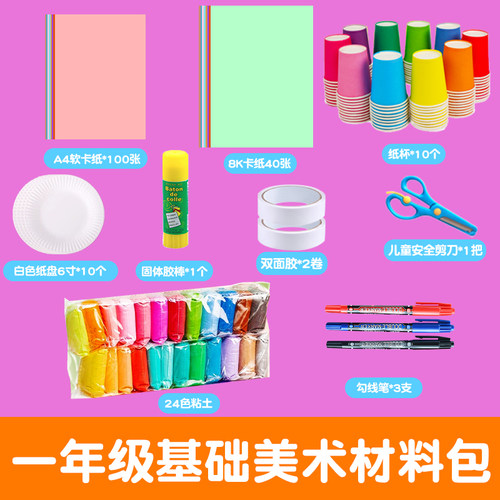 一年级美术材料包套装儿童手工
