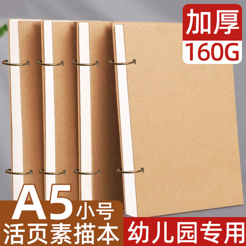 加厚a5素描本绘画本幼儿园专用