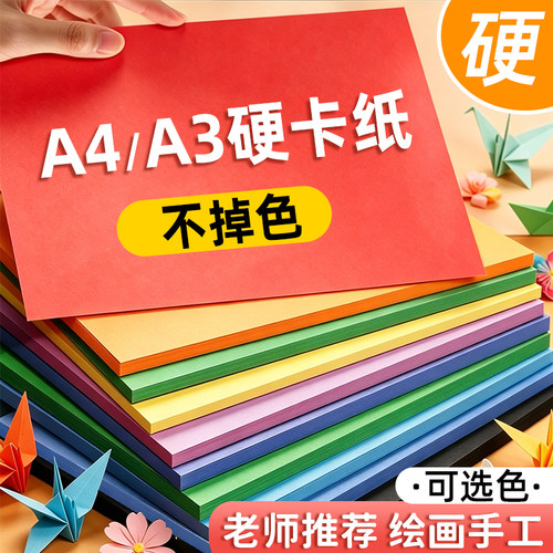 a4a3卡纸彩色硬卡纸儿童手工折纸剪纸红色幼儿园专用彩纸手工纸小学生大尺寸加厚画画专用卡纸黑色白色灰色