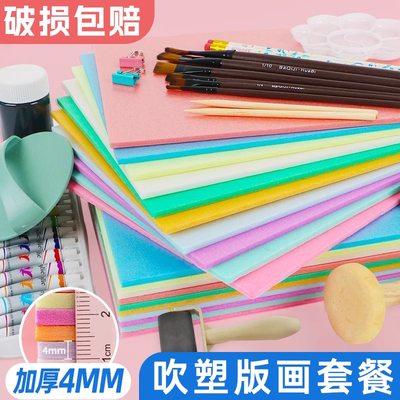 吹塑纸板A4美术专用版画工具套装