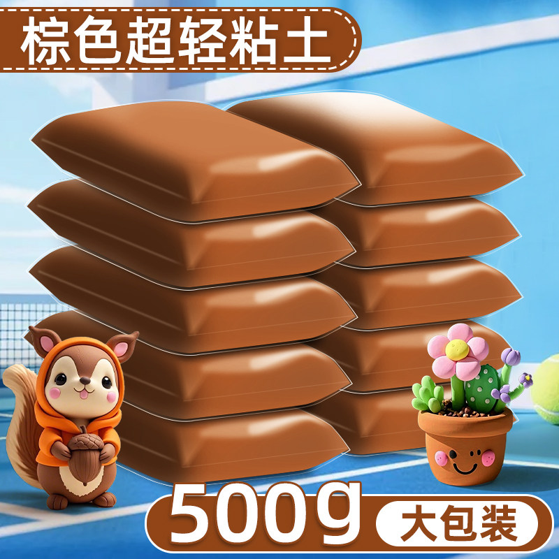500克大包装棕色超轻粘土图片