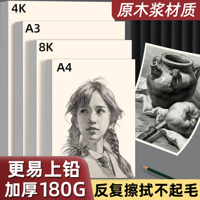 8k素描纸美术生专用4k绘画纸