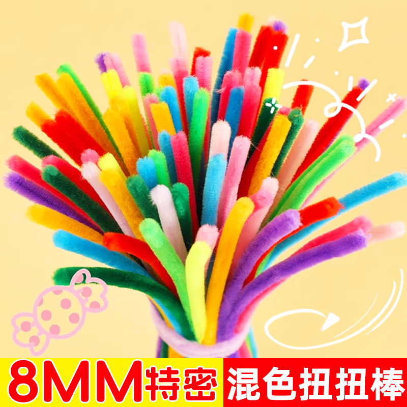 儿童彩色扭扭棒手工diy材料