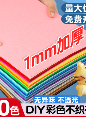 60色不织布手工diy材料包加厚布料白色黑色大张毛毡无纺布织布