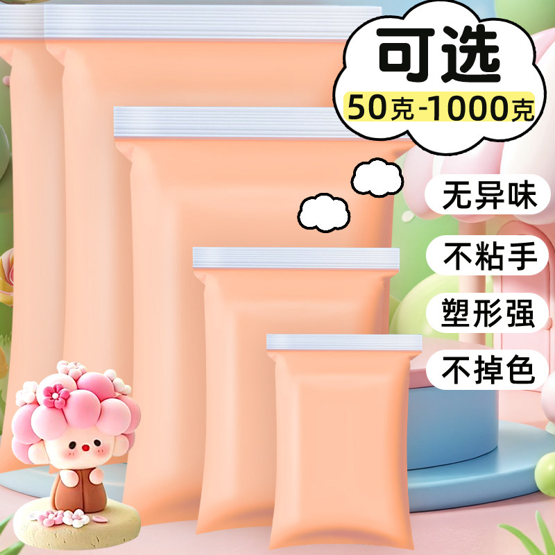 肤色超轻大包粘土无毒小学生幼儿园专用儿童橡皮泥彩泥500g黏土,玩具/童车/益智/积木/模型,粘土/超轻粘土,淘宝优惠券,粉丝福利购,淘宝优惠卷