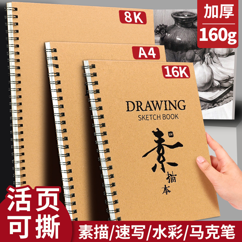 美术生专用加厚硬壳线圈素描本