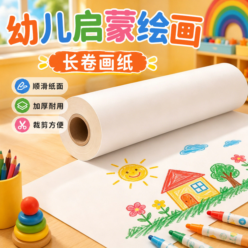 儿童涂鸦长卷画纸卷轴纸图片