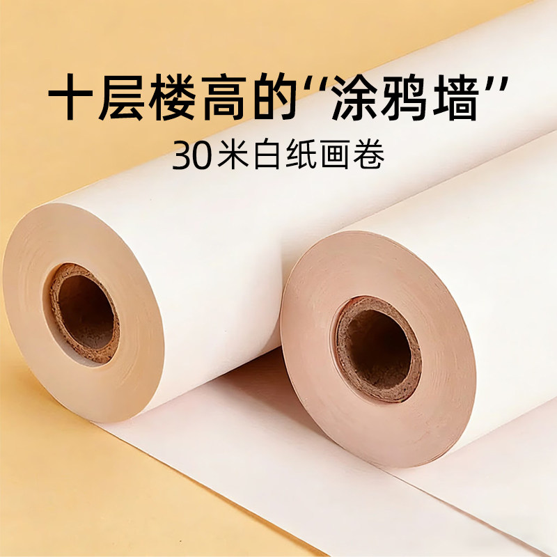 儿童百米长卷涂鸦大画纸画布幼儿园十米百人画卷绘画空白白布白纸,玩具/童车/益智/积木/模型,画布,淘宝优惠券,粉丝福利购,淘宝优惠卷