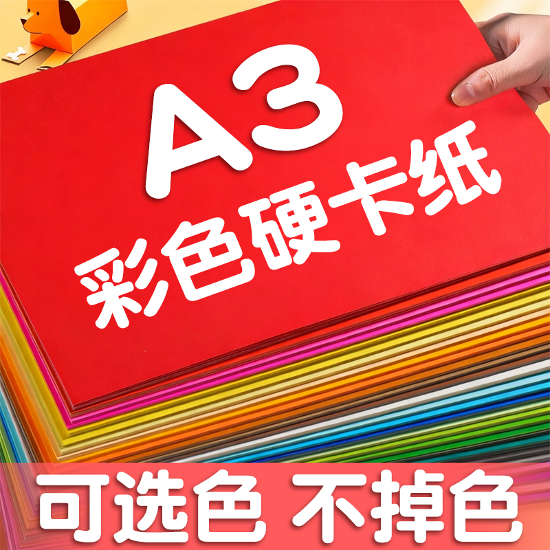 加厚a3彩色硬卡纸手工卡纸